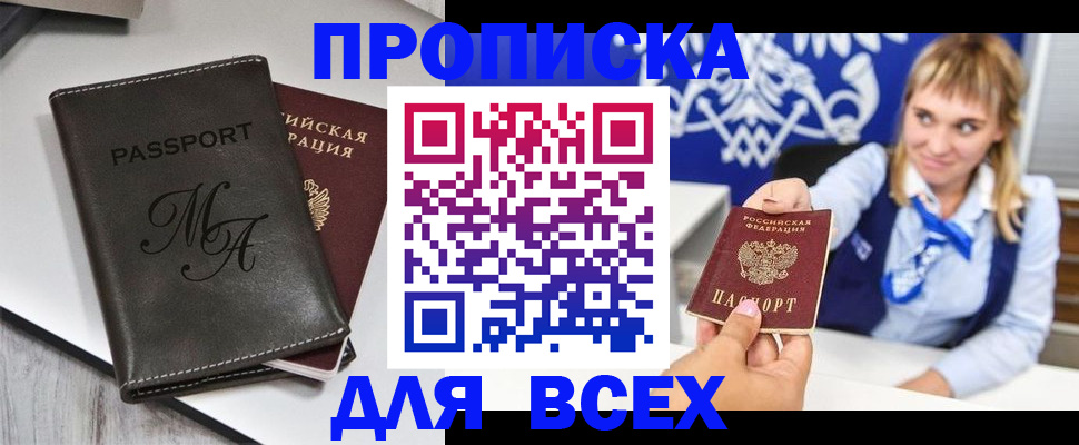 временная регистрация купить в Междуреченске