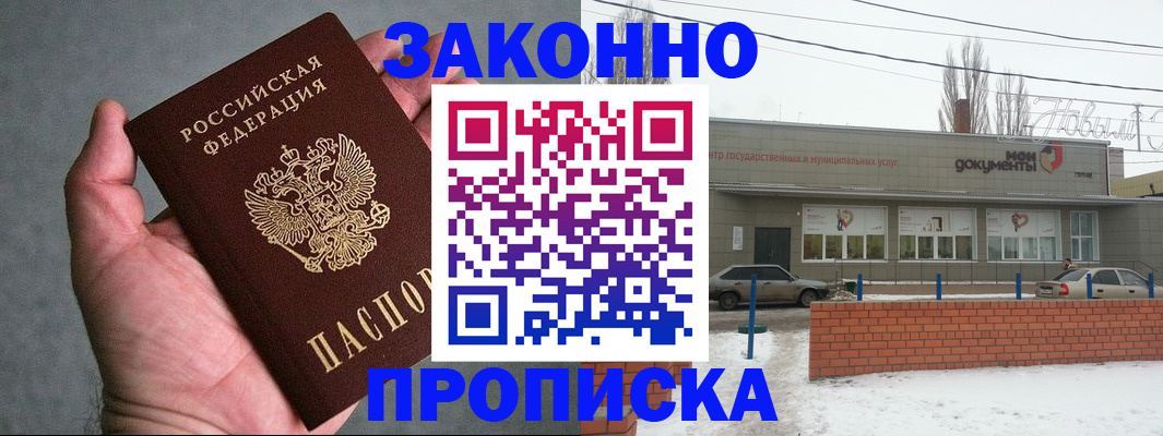 временная регистрация в квартире в Междуреченске